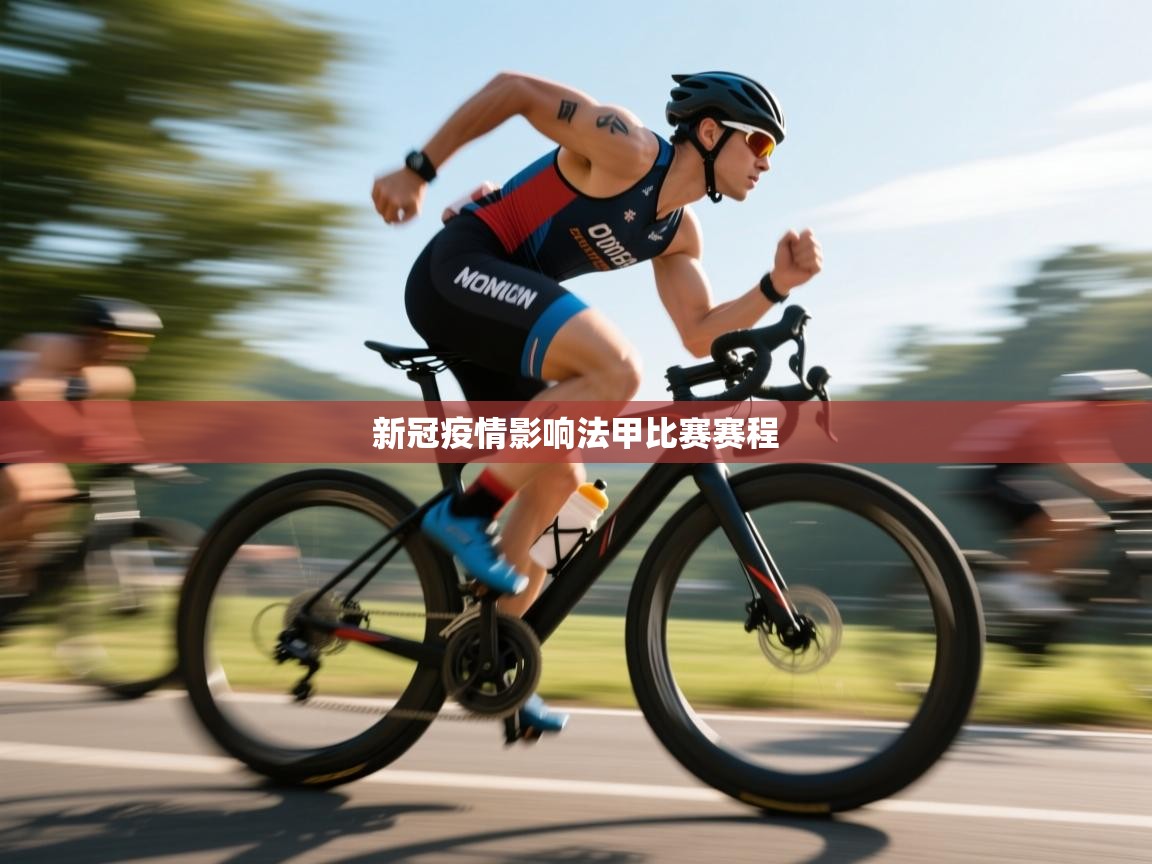 新冠疫情影响法甲比赛赛程 第2张